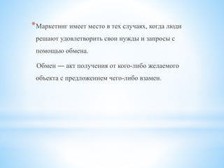 Маркетинг | PPT