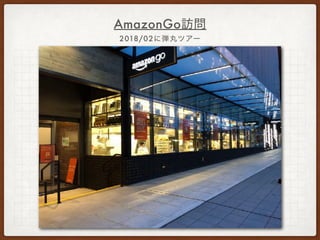 AmazonGo
2018/02
 