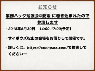 @
? 2018 6 30 14:00-17:00(
?
? https://connpass.com/
 