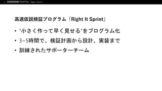 3時間でプロトタイプをユーザーにお届け！LIFULLの高速仮説検証プログラムとは？