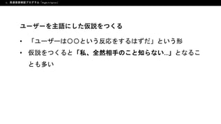3時間でプロトタイプをユーザーにお届け！LIFULLの高速仮説検証プログラムとは？
