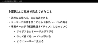 3時間でプロトタイプをユーザーにお届け！LIFULLの高速仮説検証プログラムとは？
