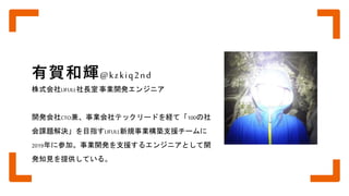 3時間でプロトタイプをユーザーにお届け！LIFULLの高速仮説検証プログラムとは？