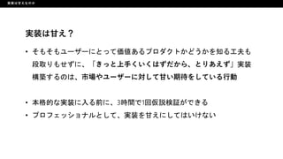3時間でプロトタイプをユーザーにお届け！LIFULLの高速仮説検証プログラムとは？