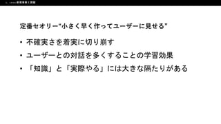 3時間でプロトタイプをユーザーにお届け！LIFULLの高速仮説検証プログラムとは？