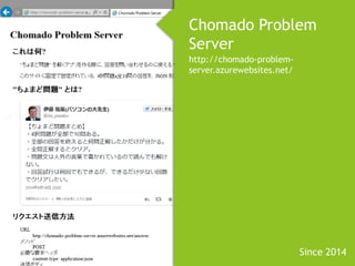 Chomado Problem 
Server 
http://chomado-problem-server. 
azurewebsites.net/ 
Since 2014 
 