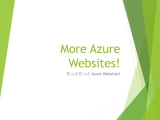 More Azure 
Websites! 
もっともっとAzure Websites! 
 