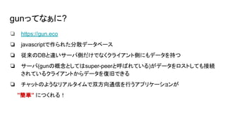 分散データベース gun について調べた | PDF | Databases | Computer Software and Applications