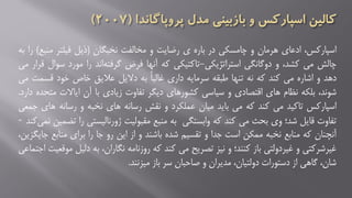 ‫اسپارکس‬،‫ادعای‬‫هرمان‬‫و‬‫چامسکی‬‫در‬‫باره‬‫ی‬‫رضایت‬‫و‬‫مخالفت‬‫نخبگان‬(‫ذیل‬‫فیلتر‬‫منب‬‫ع‬)‫را‬‫به‬
‫چالش‬‫می‬،‫کشد‬‫و‬‫دوگانگی‬‫استراتژیکی‬-‫تاکتیکی‬‫که‬‫آنها‬‫فرض‬‫اند‬‫گرفته‬‫را‬‫مورد‬‫س‬‫وال‬‫قرار‬‫می‬
‫دهد‬‫و‬‫اشاره‬‫می‬‫کند‬‫که‬‫نه‬‫تنها‬‫طبقه‬‫سرمایه‬‫داری‬ً‫ا‬‫غالب‬‫به‬‫دالیل‬‫عالیق‬‫خاص‬‫خود‬‫قسمت‬‫می‬
،‫شوند‬‫بلکه‬‫نظام‬‫های‬‫اقتصادی‬‫و‬‫سیاسی‬‫کشورهای‬‫دیگر‬‫تفاوت‬‫زیادی‬‫با‬‫آن‬‫ایاالت‬‫م‬‫تحده‬‫دارد‬.
‫اسپارکس‬‫تاکید‬‫می‬‫کند‬‫که‬‫می‬‫باید‬‫میان‬‫عملکرد‬‫و‬‫نقش‬‫رسانه‬‫های‬‫نخبه‬‫و‬‫رسانه‬‫ها‬‫ی‬‫جمعی‬
‫تفاوت‬‫قایل‬‫شد؛‬‫وی‬‫بحث‬‫می‬‫کند‬‫که‬‫وابستگی‬‫به‬‫منبع‬‫مقبولیت‬‫ژورنالیستی‬‫ر‬‫ا‬‫تضمین‬‫کند‬‫نمی‬–
‫آنچنان‬‫که‬‫منابع‬‫نخبه‬‫ممکن‬‫است‬‫جدا‬‫و‬‫تقسیم‬‫شده‬‫باشند‬‫و‬‫از‬‫این‬‫رو‬‫جا‬‫را‬‫برای‬‫منابع‬،‫جایگزین‬
‫غیرشرکتی‬‫و‬‫غیردولتی‬‫باز‬‫کنند؛‬‫و‬‫نیز‬‫تصریح‬‫می‬‫کند‬‫که‬‫روزنامه‬،‫نگاران‬‫به‬‫دلی‬‫ل‬‫موقعیت‬‫اجتماعی‬
،‫شان‬‫گاهی‬‫از‬‫دستورات‬،‫دولتیان‬‫مدیران‬‫و‬‫صاحبان‬‫سر‬‫باز‬‫میزنند‬.
 