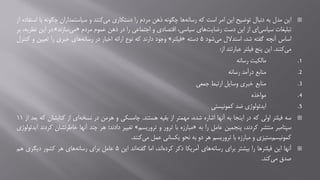 ‫این‬‫مدل‬‫به‬‫دنبال‬‫توضیح‬‫این‬‫امر‬‫است‬‫که‬‫ها‬‫رسانه‬‫چگونه‬‫ذهن‬‫مردم‬‫را‬‫دستکاری‬‫کنند‬‫می‬‫و‬‫سیاستمداران‬‫چگون‬‫ه‬‫با‬‫استفاده‬‫از‬
‫تبلیغات‬‫ای‬‫سیاسی‬‫از‬‫این‬‫دست‬‫های‬‫رضایت‬،‫سیاسی‬‫اقتصادی‬‫و‬‫اجتماعی‬‫را‬‫در‬‫ذهن‬‫عموم‬‫مردم‬«‫سازند‬‫می‬».‫در‬‫این‬،‫نظریه‬‫بر‬
‫اساس‬‫آنچه‬‫گفته‬،‫شد‬‫استدالل‬‫شود‬‫می‬5‫دسته‬«‫فیلتر‬»‫وجود‬‫دارند‬‫که‬‫نوع‬‫ارائه‬‫اخبار‬‫در‬‫های‬‫رسانه‬‫خبری‬‫را‬‫تعیین‬‫و‬‫کن‬‫ترل‬
‫کنند‬‫می‬.‫این‬‫پنج‬‫فیلتر‬‫عبارتند‬‫از‬:
.1‫مالکیت‬‫رسانه‬
.2‫منابع‬‫درآمد‬‫رسانه‬
.3‫منابع‬‫خبری‬‫وسایل‬‫ارتبط‬‫جمعی‬
.4‫مواخذه‬
.5‫ایدئولوژی‬‫ضد‬‫کمونیستی‬
‫سه‬‫فیلتر‬‫اولی‬‫که‬‫در‬‫اینجا‬‫به‬‫آنها‬‫اشاره‬،‫شده‬‫مهمتر‬‫از‬‫بقیه‬‫هستند‬.‫چامسکی‬‫و‬‫هرمن‬‫در‬‫ای‬‫نسخه‬‫از‬‫کتابشان‬‫ک‬‫ه‬‫بعد‬‫از‬۱۱
‫سپتامبر‬‫منتشر‬،‫کردند‬‫پنجمین‬‫عامل‬‫را‬‫به‬«‫مبارزه‬‫با‬‫ترور‬‫و‬‫تروریسم‬»‫تغییر‬‫دادند؛‬‫هر‬‫چند‬‫آنها‬‫خاطرنشان‬‫ک‬‫ردند‬‫ایدئولوژی‬
‫ستیزی‬‫کمونیسم‬‫و‬‫مبارزه‬‫با‬‫تروریسم‬‫هر‬‫دو‬‫به‬‫نحو‬‫یکسانی‬‫عمل‬‫کنند‬‫می‬.
‫آنها‬‫این‬‫فیلترها‬‫را‬‫بیشتر‬‫برای‬‫های‬‫رسانه‬‫آمریکا‬‫ذکر‬،‫اند‬‫کرده‬‫اما‬‫اند‬‫گفته‬‫این‬5‫عامل‬‫برای‬‫های‬‫رسانه‬‫هر‬‫کشور‬‫دیگری‬‫هم‬
‫صدق‬‫کند‬‫می‬.
 