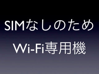 SIM
Wi-Fi