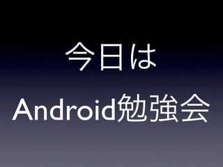 Android
