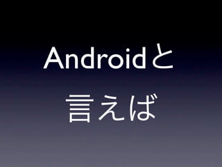 Android