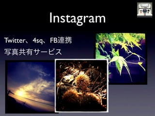 Instagram
Twitter 4sq FB