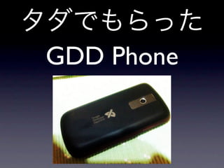 GDD Phone