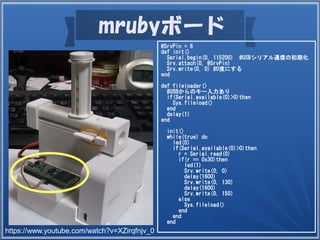 mrubyボード
@SrvPin = 8
def init()
Serial.begin(0, 115200) #USBシリアル通信の初期化
Srv.attach(0, @SrvPin)
Srv.write(0, 0) #0度にする
end
def fileloader()
#USBからのキー入力あり
if(Serial.available(0)>0)then
Sys.fileload()
end
delay(1)
end
init()
while(true) do
led(0)
if(Serial.available(0)>0)then
r = Serial.read(0)
if(r == 0x30)then
led(1)
Srv.write(0, 0)
delay(1600)
Srv.write(0, 130)
delay(1600)
Srv.write(0, 150)
else
Sys.fileload()
end
end
end
https://www.youtube.com/watch?v=XZirqfnjv_0
 