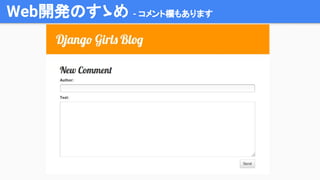 Web開発のすゝめ - コメント欄もあります
 