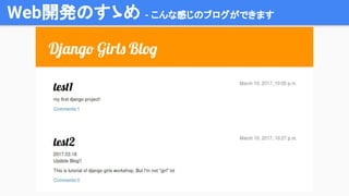 Web開発のすゝめ - こんな感じのブログができます
 