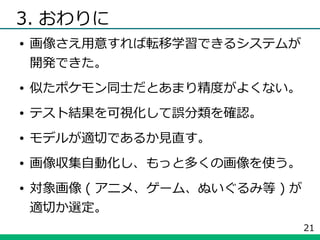 ポケモンの画像分類 みんなのpython勉強会 73 ライトニングトーク