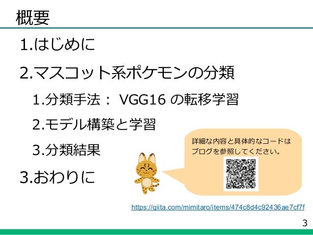 ポケモンの画像分類 みんなのpython勉強会 73 ライトニングトーク ポケモンの画像分類 みんなのpython勉強会 73 ライトニングトーク