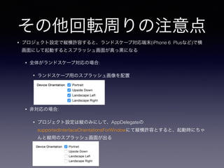 ܞܤע
? ץOǿkSݤȡɥ`׌ĩ(iPhone 6 Plusʤ)Ǻ
ˤӤȥץå廭椬\ˤʤ
? ȫ夬ɥ`׌Έ:
? ɥ`äΥץå廭
? ǌΈ:
? ץOϿkΤߤˤơAppDelegate
supportedInterfaceOrientationsForWindowˤƿkSݤȤȡӕrˤ
ȿkäΥץå廭椬
 