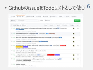 • GithubのissueをTodoリストとして使う 6
 