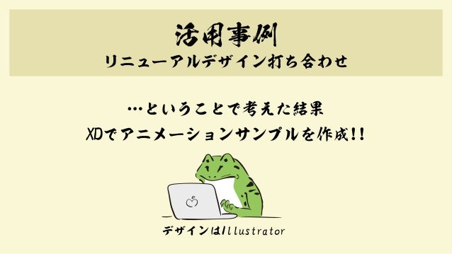 Adobe Xdのビデオ録画と自動アニメーションを利用したクライアントへのアプローチ