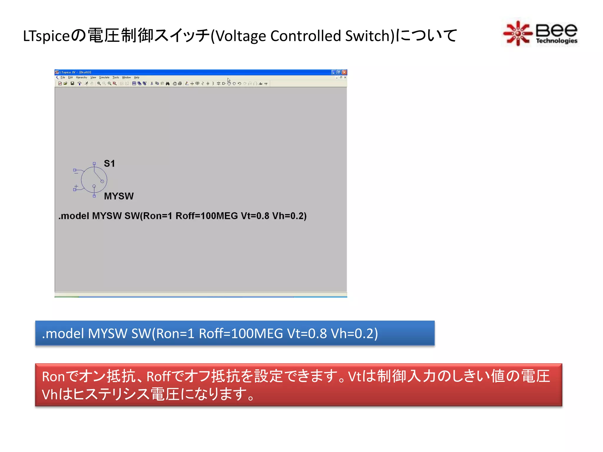 LTspiceの電圧制御スイッチ | PDF