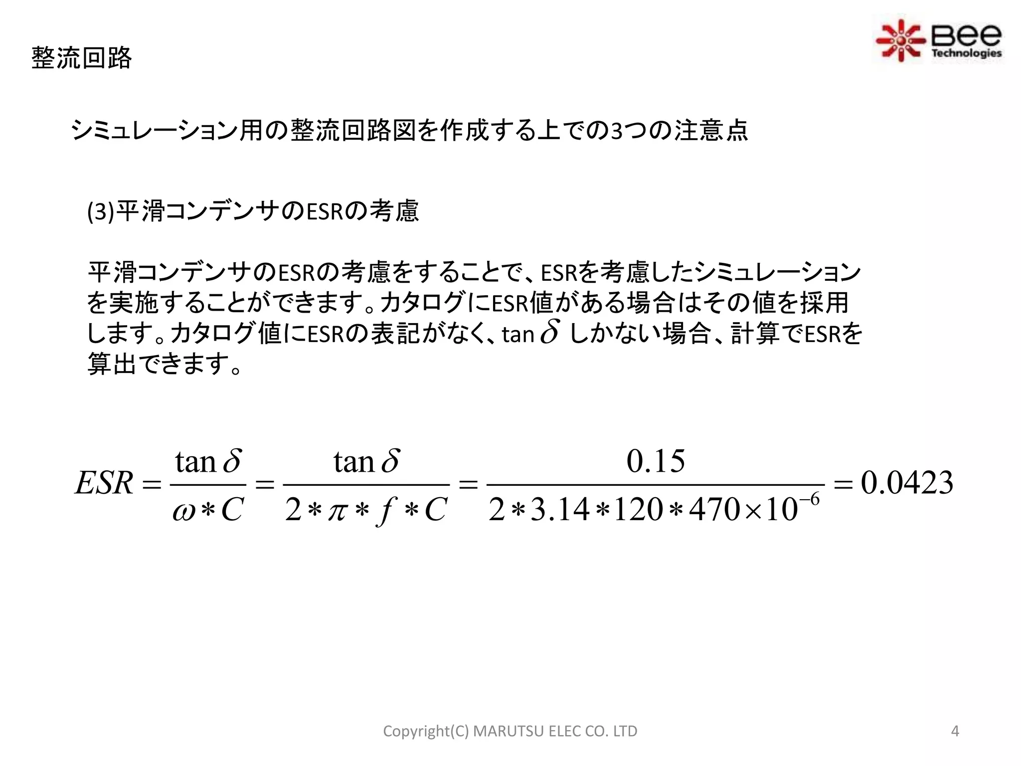 Ltspiceを活用した整流回路シミュレーション | PPTX