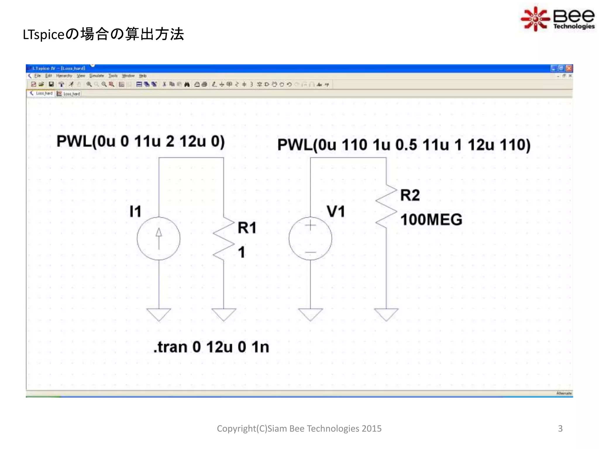 3Copyright(C)Siam Bee Technologies 2015
LTspiceの場合の算出方法
 