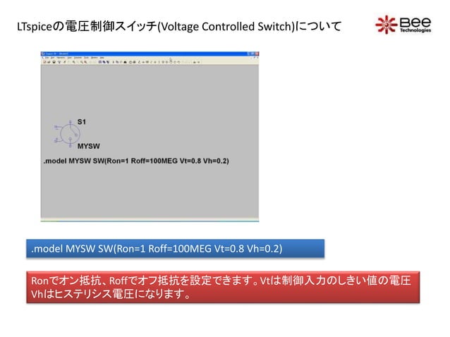 Control Spice LTspiceの電圧制御スイッチ(Voltage Controlled Switch)について | PPTX