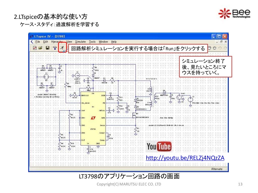 LTspice超入門 マルツエレック marutsuelecLTspice超入門 マルツエレック marutsuelec