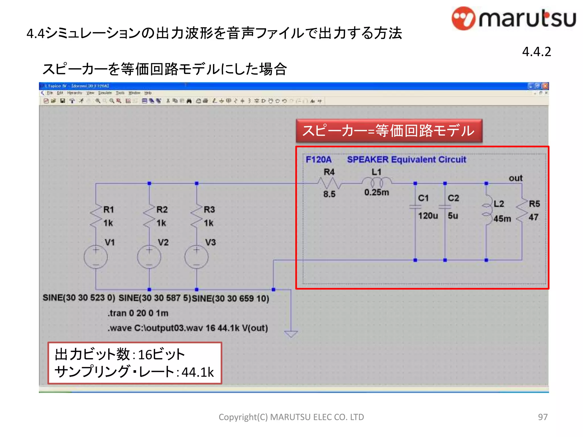 電子回路シミュレータ(LTspice)の講義資料 | PPTX