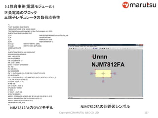 127
正負電源のブロック
三端子レギュレータの負荷応答性
*$
*PART NUMBER: NJM7812FA
*MANUFACTURER: NEW JAPAN RADIO
*ALL Rights Reserved Copyright (c) Bee Technologies Inc. 2014
.SUBCKT NJM7812FA IN GND OUT
X_U1 N00763 N00743 N00719 njm7812fa_sub
V_IN IN N00763 0Vdc
V_O N06434 OUT 0Vdc
R_RO N00719 N06434 1u
R_Radj1 N00719 N00743 {290}
R_Radj2 N00743 GND {2475.101}
.ENDS NJM7812FA
*$
.SUBCKT NJM7812FA_SUB IN ADJ OUT
JADJ IN ADJ ADJ JADJMOD
VREF 4 ADJ 1.250
DBK IN 13 DMOD
CBC 13 15 800.0E-12
RBC 15 5 1.000E3
QPASS 13 5 OUT QPASSMOD
RB1 7 6 1
RB2 6 5 257.6
DSC 6 11 DMOD
ESC 11 OUT VALUE={10.72-18.79E-3*V(6,5)*V(13,5)}
DFB 6 12 DMOD
EFB 12 OUT VALUE={13.17-.4466*V(13,5)+711.4E-6*V(13,5)*V(13,5)
+ -18.79E-3*V(13,5)*V(6,5)}
EB 7 OUT 8 OUT 11.71
RP 9 8 100
CPZ 10 OUT 1.592E-6
DPU 10 OUT DMOD
RZ 8 10 .1
EP 9 OUT 4 OUT 100
RI OUT 4 100MEG
.MODEL QPASSMOD NPN (IS=30F BF=50 VAF=53.22 NF=1.457)
.MODEL JADJMOD NJF (BETA=50.00E-6 VTO=-1)
.MODEL DMOD D (IS=30F N=1.457)
.ENDS NJM7812FA_SUB
*$
NJM7812FAのSPICEモデル NJM7812FAの回路図シンボル
Copyright(C) MARUTSU ELEC CO. LTD
5.1教育事例(電源モジュール)
 