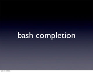 bash completion


12年10月1日月曜日
 