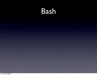 Bash




12年10月1日月曜日
 