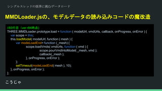 three.jsを「遅い」と思わせないデータの扱い方 | PPTX