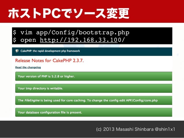 もう Xampp Mamp はいらない Vagrant で作る Php 開発環境