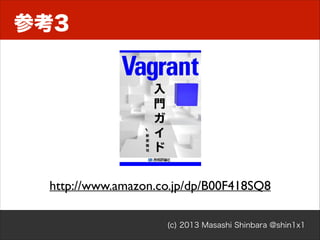 参考3

http://www.amazon.co.jp/dp/B00F418SQ8
(c) 2013 Masashi Shinbara @shin1x1

 