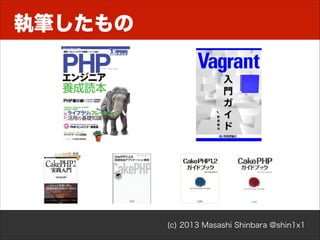 執筆したもの

(c) 2013 Masashi Shinbara @shin1x1

 