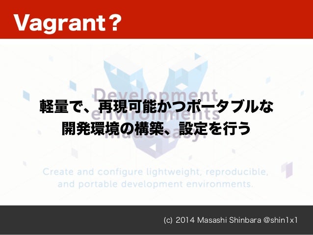 Vagrant体験入門