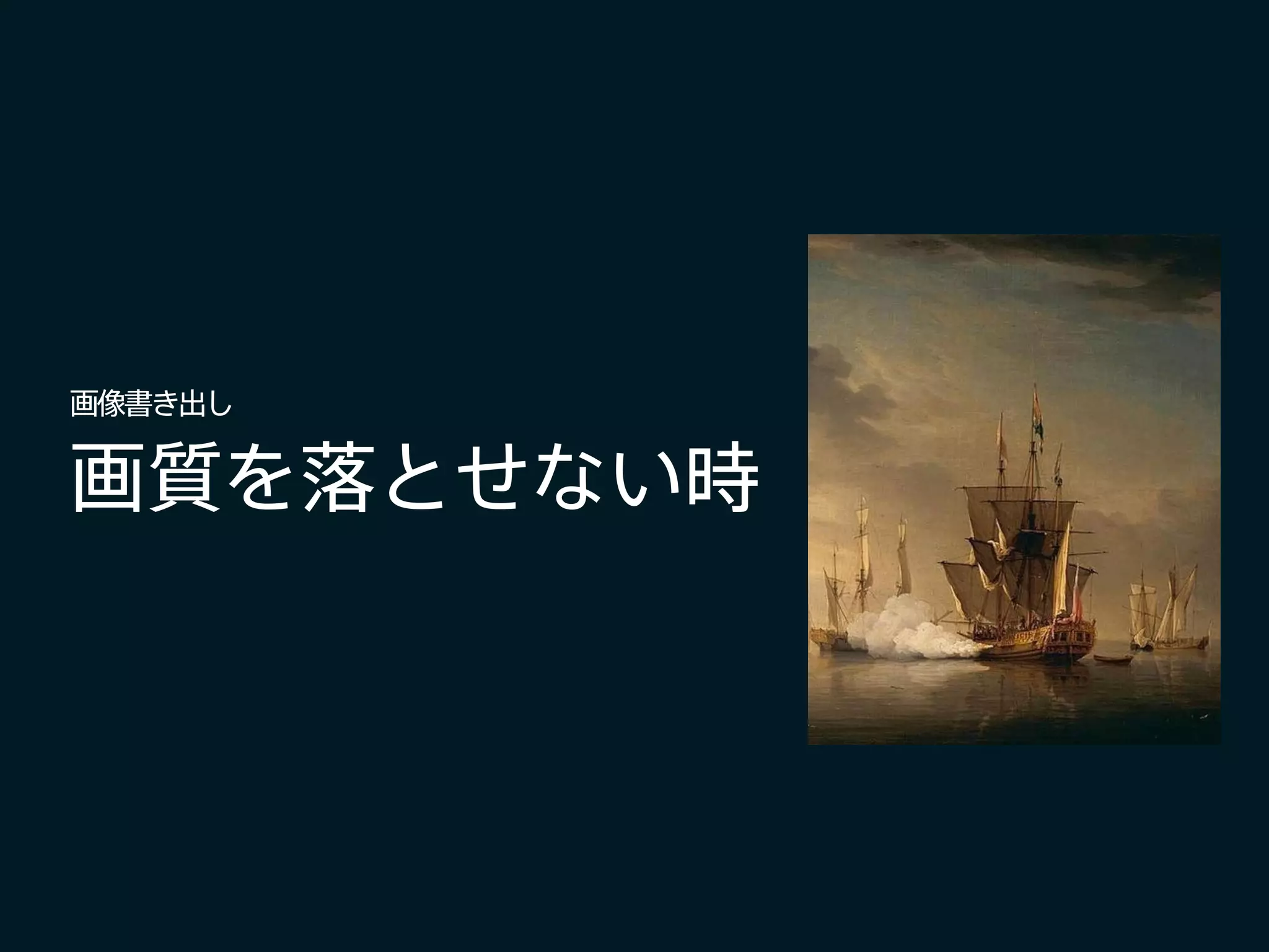 画質を落とせない時
画像書き出し
 