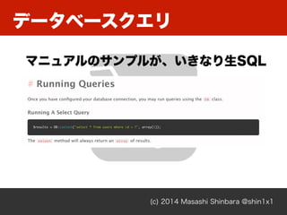 ǩ`٩`
(c) 2014 Masashi Shinbara @shin1x1
ޥ˥奢Υץ뤬ʤSQL
 
