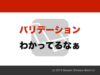 (c) 2014 Masashi Shinbara @shin1x1
Хǩ`
狼äƤʤ
 