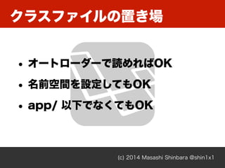 饹եä
(c) 2014 Masashi Shinbara @shin1x1
? `ȥ``iOK
? ǰgOƤOK
? app/ ¤ǤʤƤOK
 