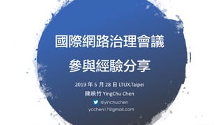 2019 5 28 LTUX.Taipei
YingChu Chen
.
.
 