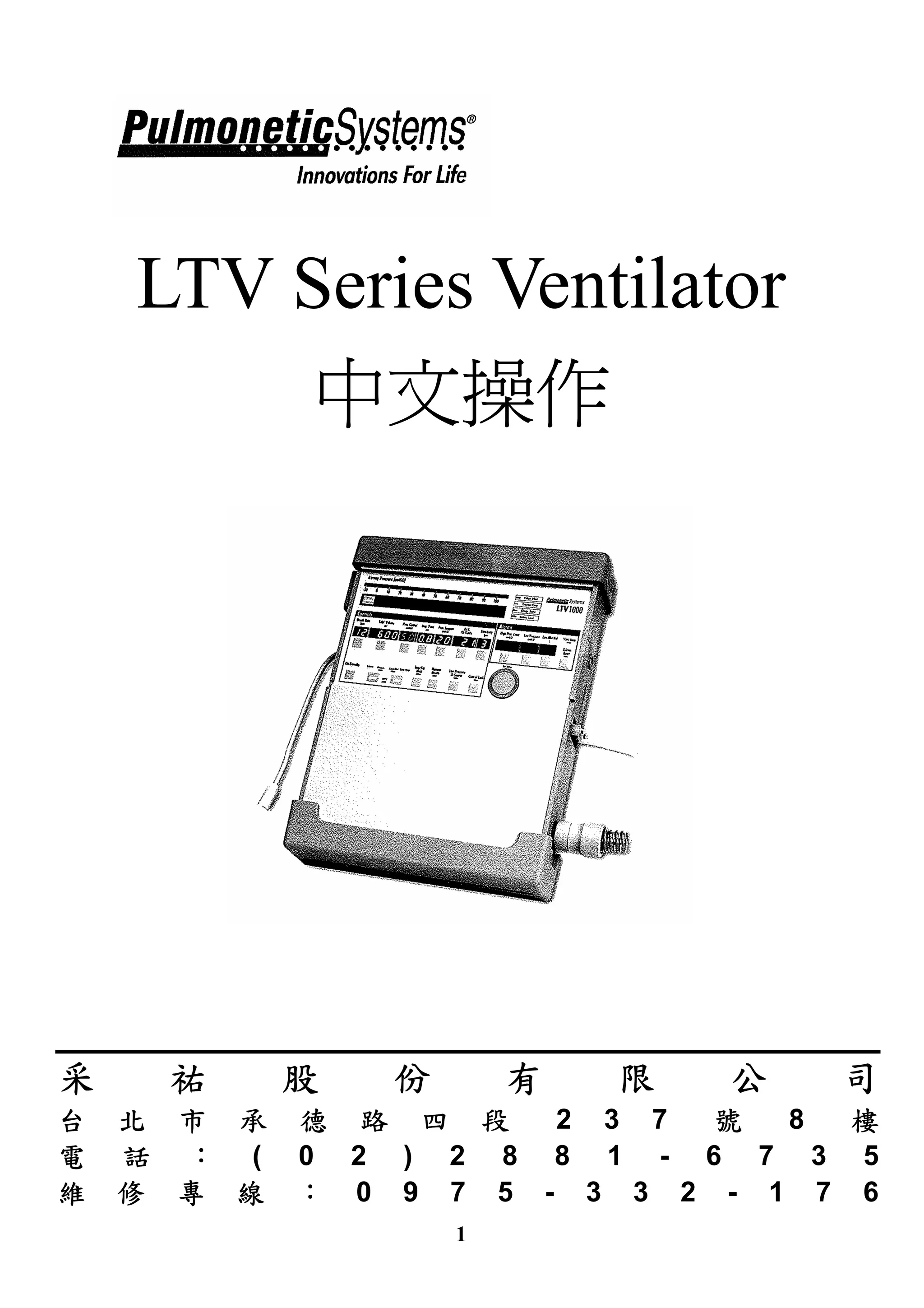 Ltv950中文操作手冊| PDF