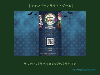 ե?ѥåĥΥѥѥ饱ե
https://ffrk.jp/cpn/parapara_kefka/
[ ک`󥵥?` ]
 