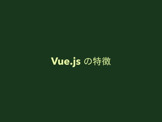 Vue.js ؏
 