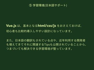  ѧh(?Zݩ`)
Vue.js ϡȤʤhtml/css/js 򤪤ƤС
?ߤ?^Č?䤹OӋˤʤäƤޤ
ޤ?ZηU⤵Ƥ䡢?_k
≈ƤƤvBTips⹫_Ƥ뤳Ȥ顢
ĤޤŤƤQǤѧhäƤޤ
 